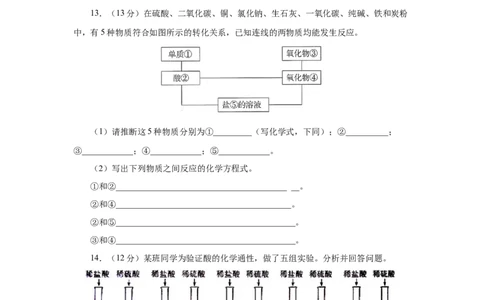 1.1.3物质的转化（分层作业）-（人教版2019必修第一册）（原卷版）_高化_595801221724高中化学新人教版选择性必修一二三电子版教案PPT课件高中试卷_必修一册（人教版）_分层作业