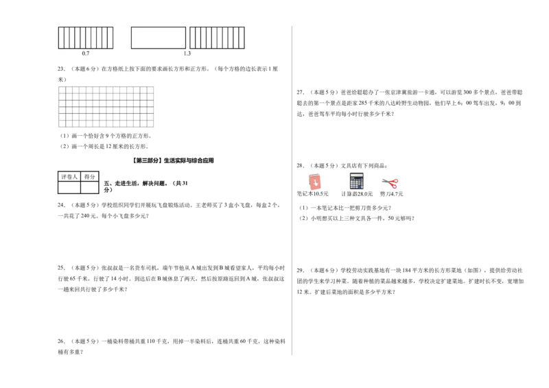 （A3考试版）数学（提高卷02）-（人教版）_26春人教版数学三下_19、赠送其它资料_新建文件夹_三年级数学下册（人教版）_期中+期末-K149_期末试卷