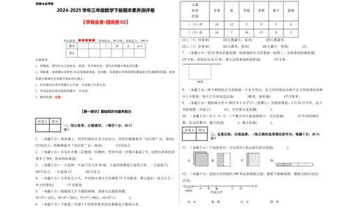 （A3考试版）数学（提高卷02）-（人教版）_26春人教版数学三下_19、赠送其它资料_新建文件夹_三年级数学下册（人教版）_期中+期末-K149_期末试卷