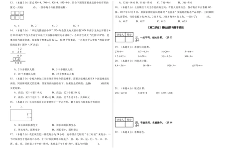 （A3考试版）数学（提高卷02）-（人教版）_26春人教版数学三下_19、赠送其它资料_新建文件夹_三年级数学下册（人教版）_期中+期末-K149_期末试卷