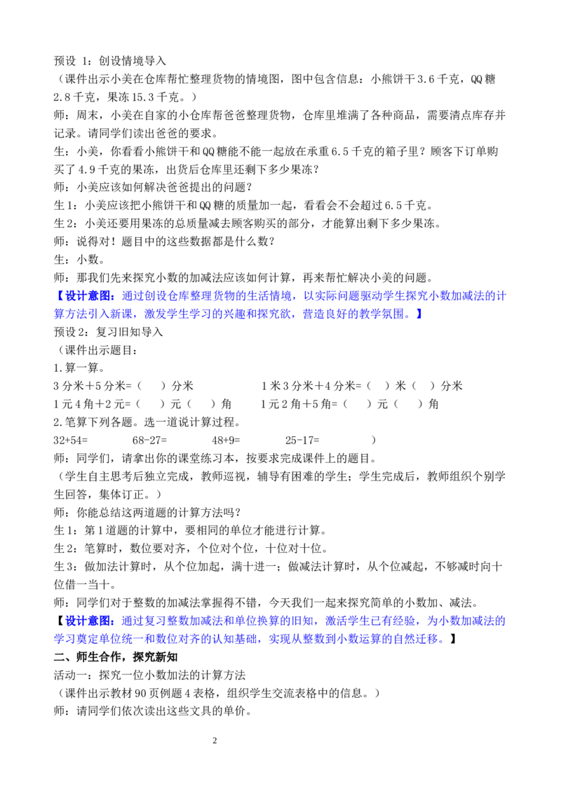 第3课时简单的小数加减法_26春人教版数学三下_00、教案3套完整版_第3套文本式教案_六小数的初步认识