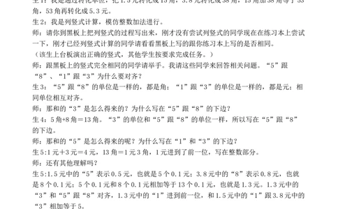第3课时简单的小数加减法_26春人教版数学三下_00、教案3套完整版_第3套文本式教案_六小数的初步认识