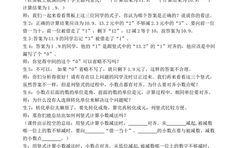 第3课时简单的小数加减法_26春人教版数学三下_00、教案3套完整版_第3套文本式教案_六小数的初步认识