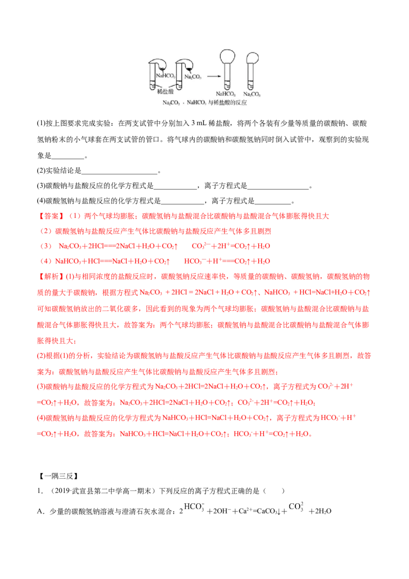 2.1.2钠的几种化合物（精讲）-（人教版）解析版_高化_595801221724高中化学新人教版选择性必修一二三电子版教案PPT课件高中试卷_必修一册（人教版）_专项练习
