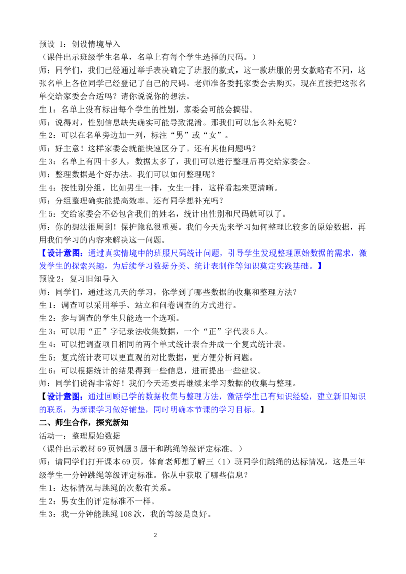 第3课时数据的收集与整理（3）_26春人教版数学三下_00、教案3套完整版_第3套文本式教案_五数据的收集与整理