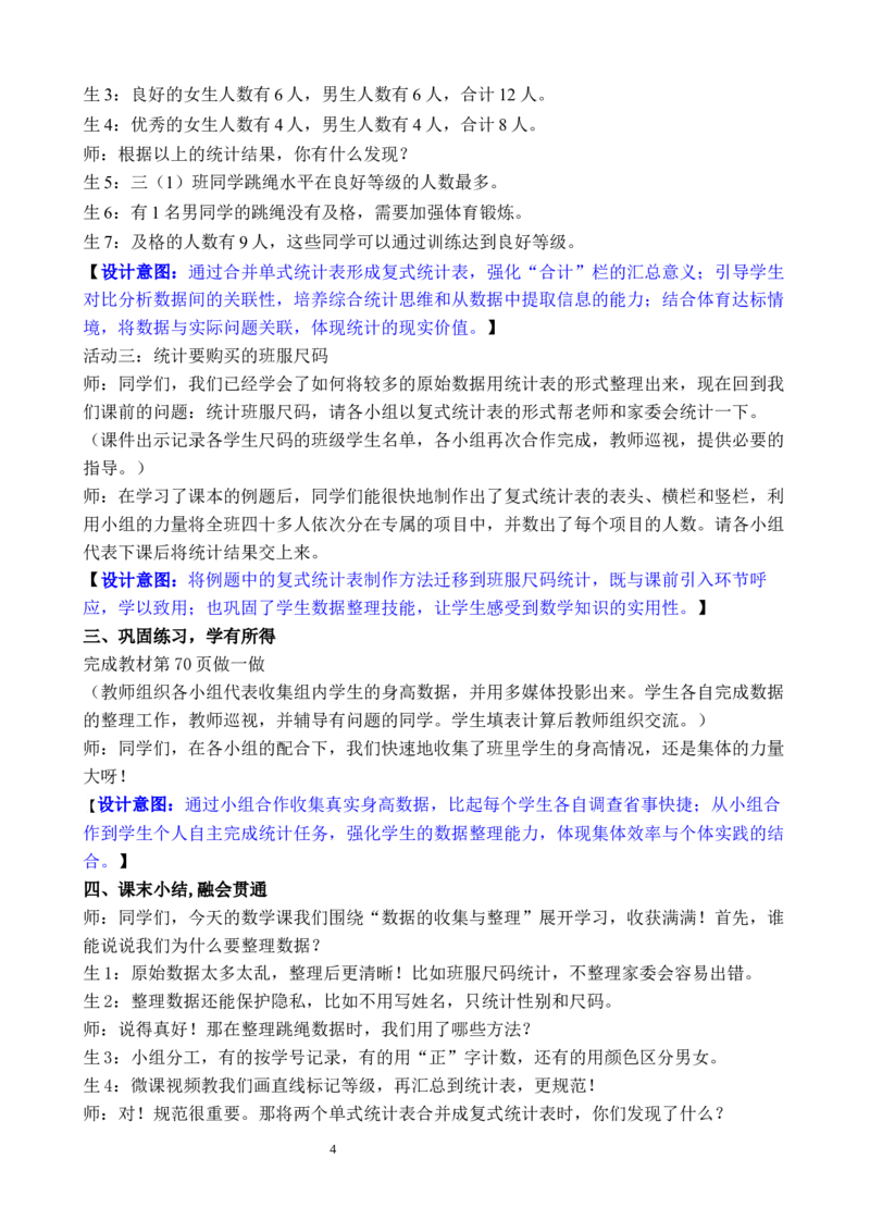 第3课时数据的收集与整理（3）_26春人教版数学三下_00、教案3套完整版_第3套文本式教案_五数据的收集与整理