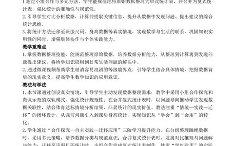 第3课时数据的收集与整理（3）_26春人教版数学三下_00、教案3套完整版_第3套文本式教案_五数据的收集与整理