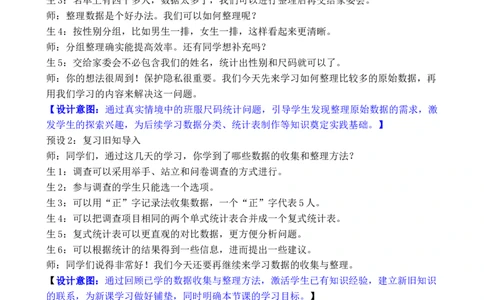 第3课时数据的收集与整理（3）_26春人教版数学三下_00、教案3套完整版_第3套文本式教案_五数据的收集与整理
