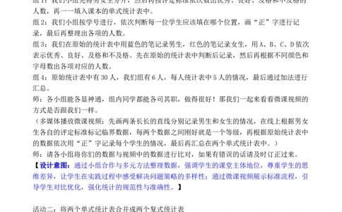 第3课时数据的收集与整理（3）_26春人教版数学三下_00、教案3套完整版_第3套文本式教案_五数据的收集与整理