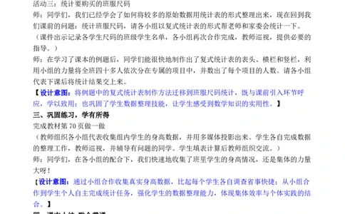 第3课时数据的收集与整理（3）_26春人教版数学三下_00、教案3套完整版_第3套文本式教案_五数据的收集与整理