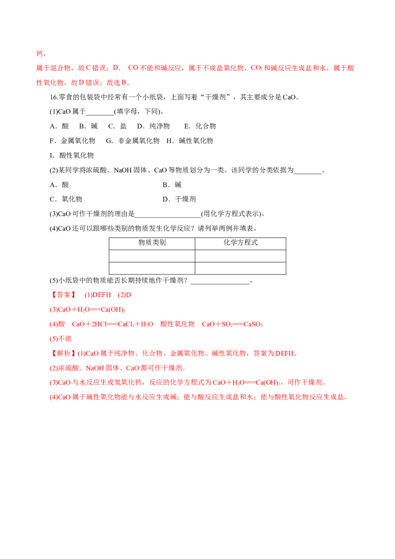 1.1.1物质的分类（分层作业）-（人教版2019必修第一册）（解析版）_高化_595801221724高中化学新人教版选择性必修一二三电子版教案PPT课件高中试卷_必修一册（人教版）_分层作业