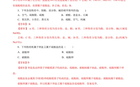 1.1.1物质的分类（分层作业）-（人教版2019必修第一册）（解析版）_高化_595801221724高中化学新人教版选择性必修一二三电子版教案PPT课件高中试卷_必修一册（人教版）_分层作业