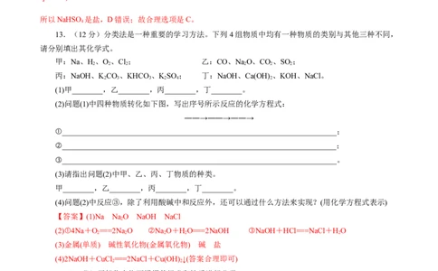 1.1.1物质的分类（分层作业）-（人教版2019必修第一册）（解析版）_高化_595801221724高中化学新人教版选择性必修一二三电子版教案PPT课件高中试卷_必修一册（人教版）_分层作业