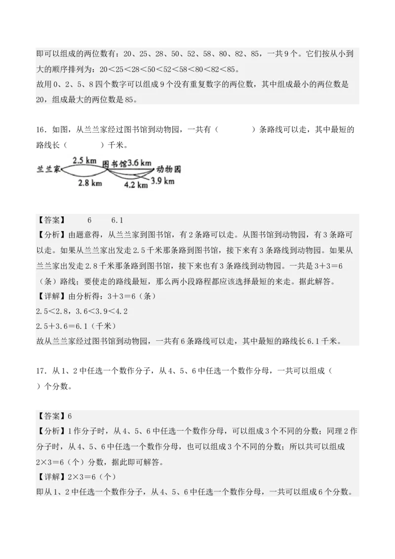 第八单元：数学广角&mdash;&mdash;搭配（二）单元测试卷（教师版）-（人教版）_26春人教版数学三下_00、更新资料3月18日_单元复习专项-K48_2025版