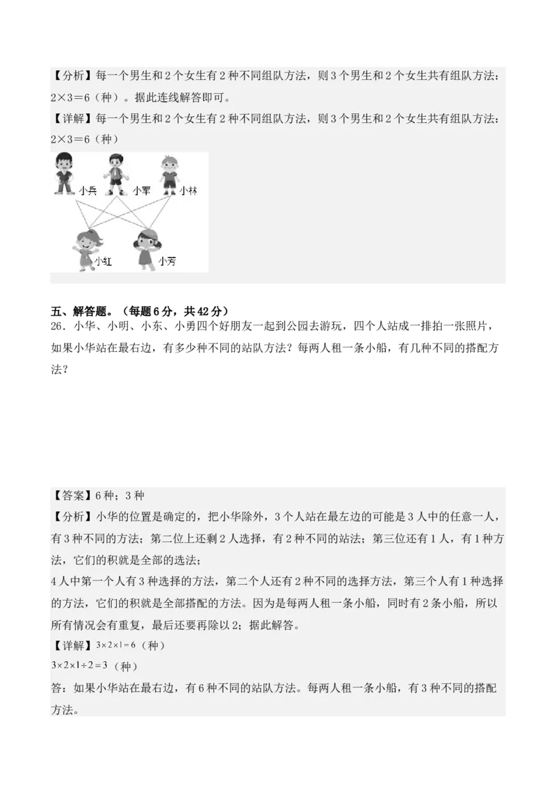 第八单元：数学广角&mdash;&mdash;搭配（二）单元测试卷（教师版）-（人教版）_26春人教版数学三下_00、更新资料3月18日_单元复习专项-K48_2025版