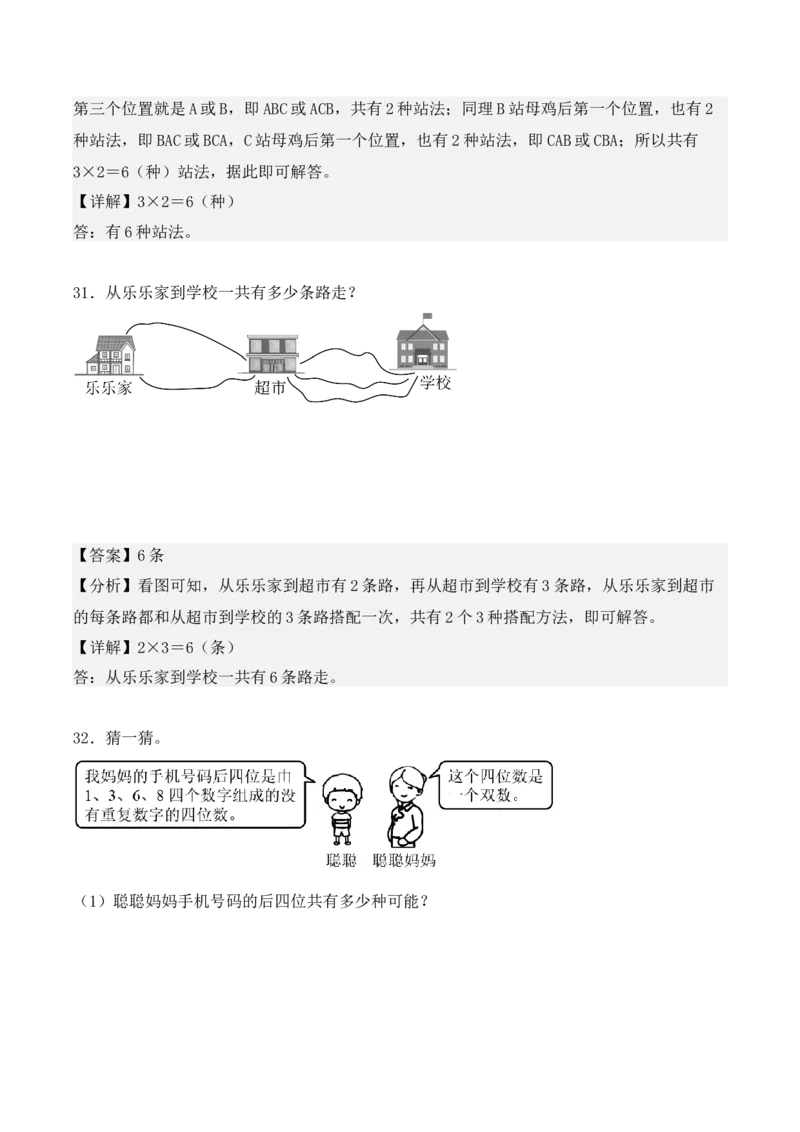 第八单元：数学广角&mdash;&mdash;搭配（二）单元测试卷（教师版）-（人教版）_26春人教版数学三下_00、更新资料3月18日_单元复习专项-K48_2025版