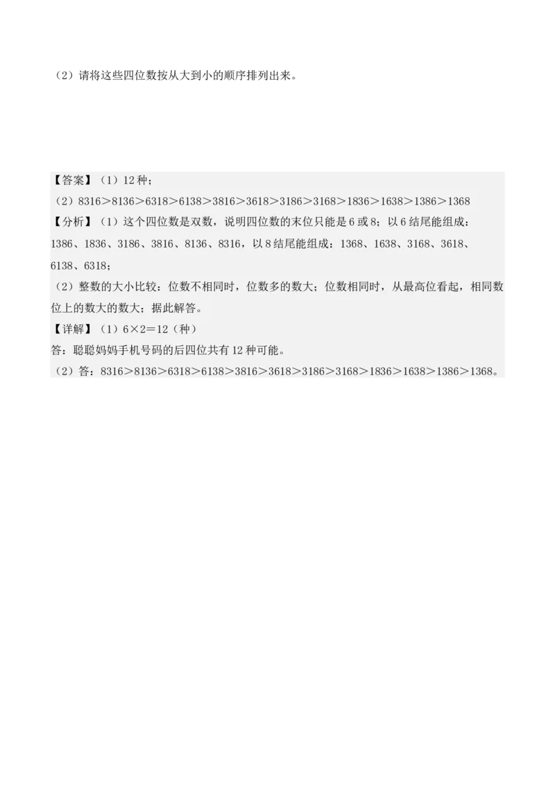 第八单元：数学广角&mdash;&mdash;搭配（二）单元测试卷（教师版）-（人教版）_26春人教版数学三下_00、更新资料3月18日_单元复习专项-K48_2025版