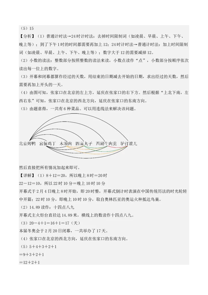 第八单元：数学广角&mdash;&mdash;搭配（二）单元测试卷（教师版）-（人教版）_26春人教版数学三下_00、更新资料3月18日_单元复习专项-K48_2025版