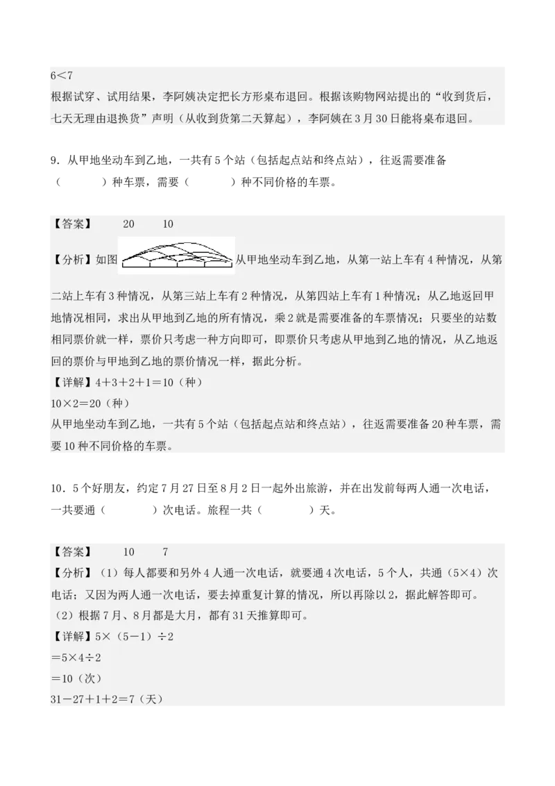 第八单元：数学广角&mdash;&mdash;搭配（二）单元测试卷（教师版）-（人教版）_26春人教版数学三下_00、更新资料3月18日_单元复习专项-K48_2025版