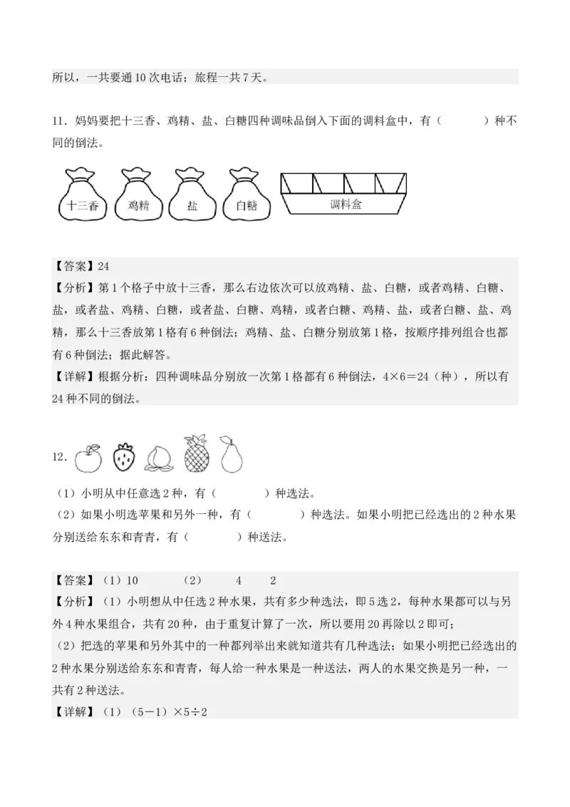 第八单元：数学广角&mdash;&mdash;搭配（二）单元测试卷（教师版）-（人教版）_26春人教版数学三下_00、更新资料3月18日_单元复习专项-K48_2025版