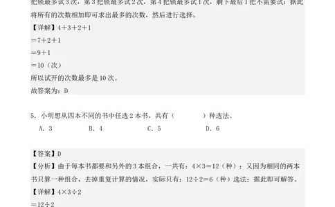 第八单元：数学广角&mdash;&mdash;搭配（二）单元测试卷（教师版）-（人教版）_26春人教版数学三下_00、更新资料3月18日_单元复习专项-K48_2025版