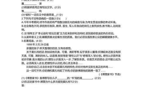 2014内蒙古呼和浩特语文试卷+答案+解析(word整理版)-707946d63dd1_内蒙古中考真题_内蒙古中考真题+答案解析2013-2024_初中语文历年真题（2013-2024）