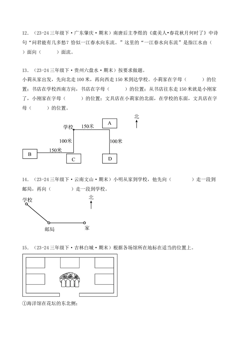 第一单元：位置与方向（一）（单元复习讲义）（6大考点典例讲解+知识总结+易错点拨+变式训练+课后同步练习）（学生版）-（人教版）_26春人教版数学三下_00、更新资料3月18日_2025版