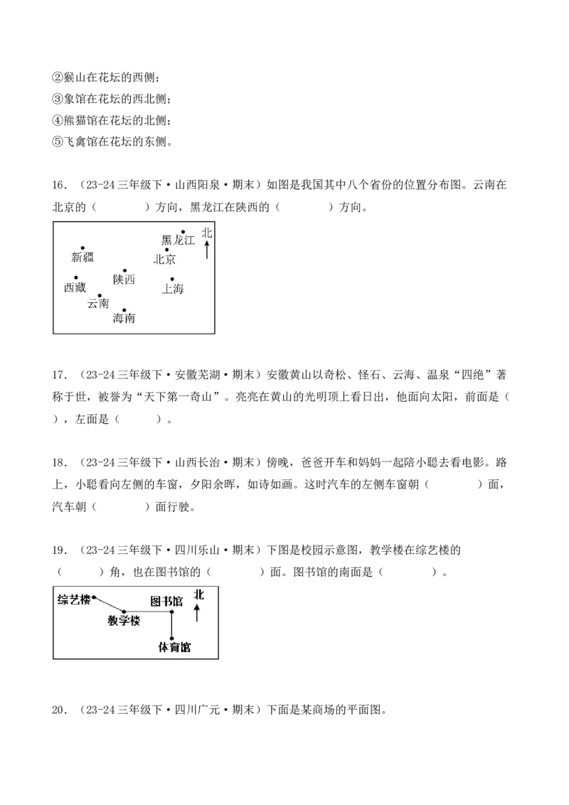 第一单元：位置与方向（一）（单元复习讲义）（6大考点典例讲解+知识总结+易错点拨+变式训练+课后同步练习）（学生版）-（人教版）_26春人教版数学三下_00、更新资料3月18日_2025版