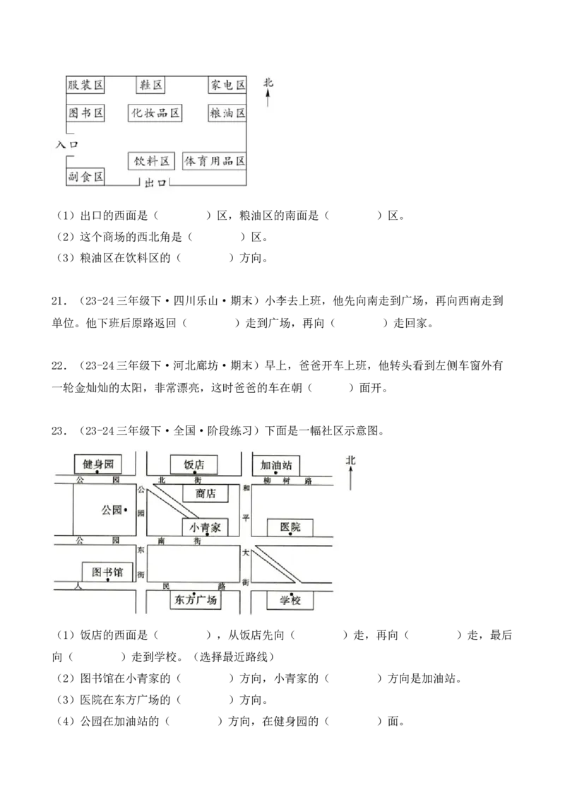 第一单元：位置与方向（一）（单元复习讲义）（6大考点典例讲解+知识总结+易错点拨+变式训练+课后同步练习）（学生版）-（人教版）_26春人教版数学三下_00、更新资料3月18日_2025版