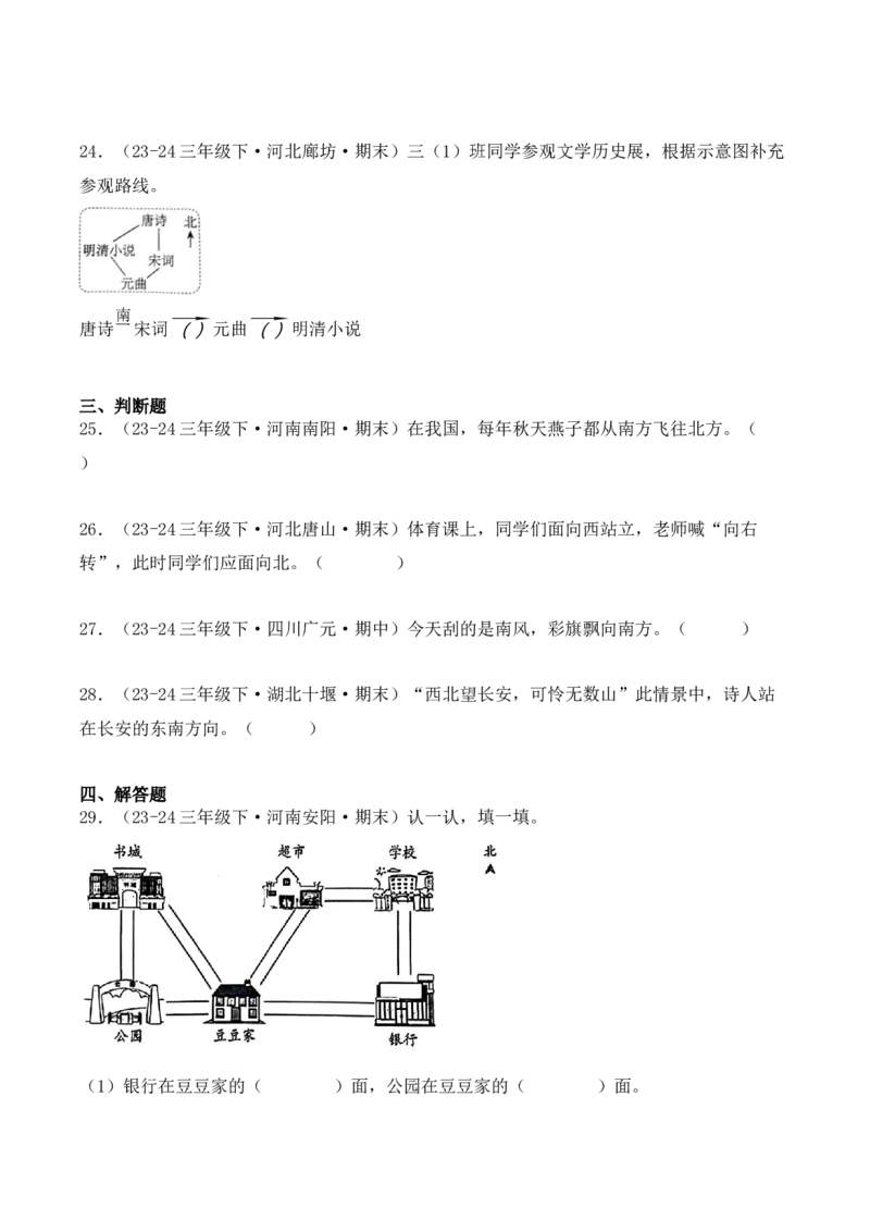 第一单元：位置与方向（一）（单元复习讲义）（6大考点典例讲解+知识总结+易错点拨+变式训练+课后同步练习）（学生版）-（人教版）_26春人教版数学三下_00、更新资料3月18日_2025版