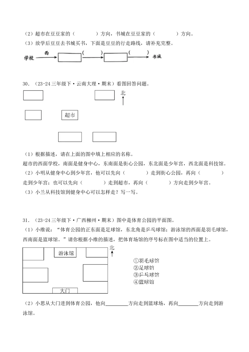 第一单元：位置与方向（一）（单元复习讲义）（6大考点典例讲解+知识总结+易错点拨+变式训练+课后同步练习）（学生版）-（人教版）_26春人教版数学三下_00、更新资料3月18日_2025版