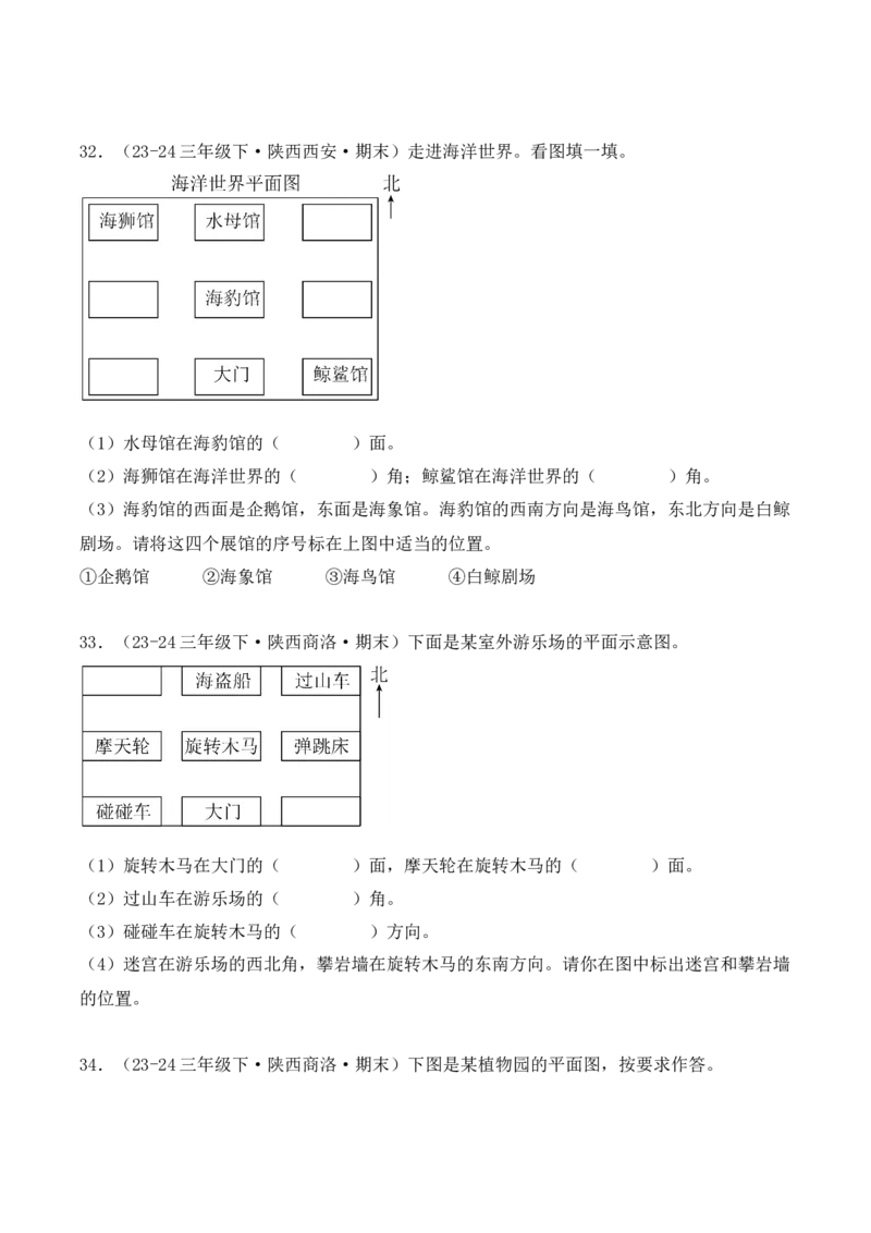 第一单元：位置与方向（一）（单元复习讲义）（6大考点典例讲解+知识总结+易错点拨+变式训练+课后同步练习）（学生版）-（人教版）_26春人教版数学三下_00、更新资料3月18日_2025版