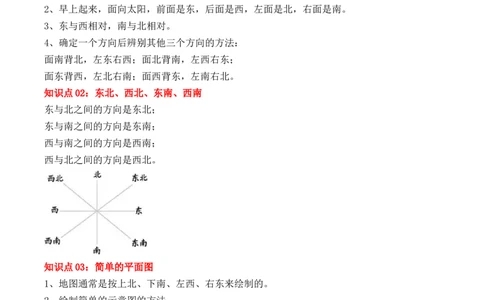 第一单元：位置与方向（一）（单元复习讲义）（6大考点典例讲解+知识总结+易错点拨+变式训练+课后同步练习）（学生版）-（人教版）_26春人教版数学三下_00、更新资料3月18日_2025版