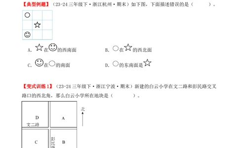 第一单元：位置与方向（一）（单元复习讲义）（6大考点典例讲解+知识总结+易错点拨+变式训练+课后同步练习）（学生版）-（人教版）_26春人教版数学三下_00、更新资料3月18日_2025版