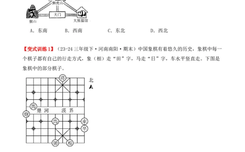第一单元：位置与方向（一）（单元复习讲义）（6大考点典例讲解+知识总结+易错点拨+变式训练+课后同步练习）（学生版）-（人教版）_26春人教版数学三下_00、更新资料3月18日_2025版
