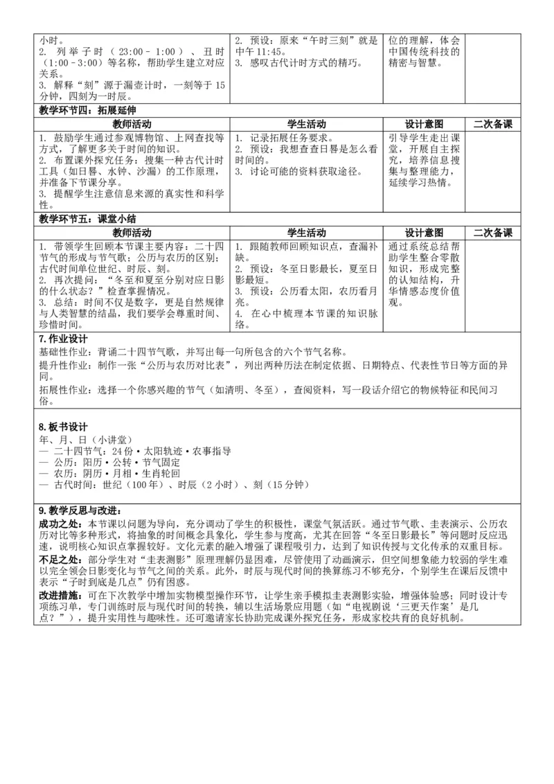 综合实践活动年、月、日的秘密_26春人教版数学三下_00、教案3套完整版_第2套表格式核心素养教案-全册合在一起_单元教案_有反思版