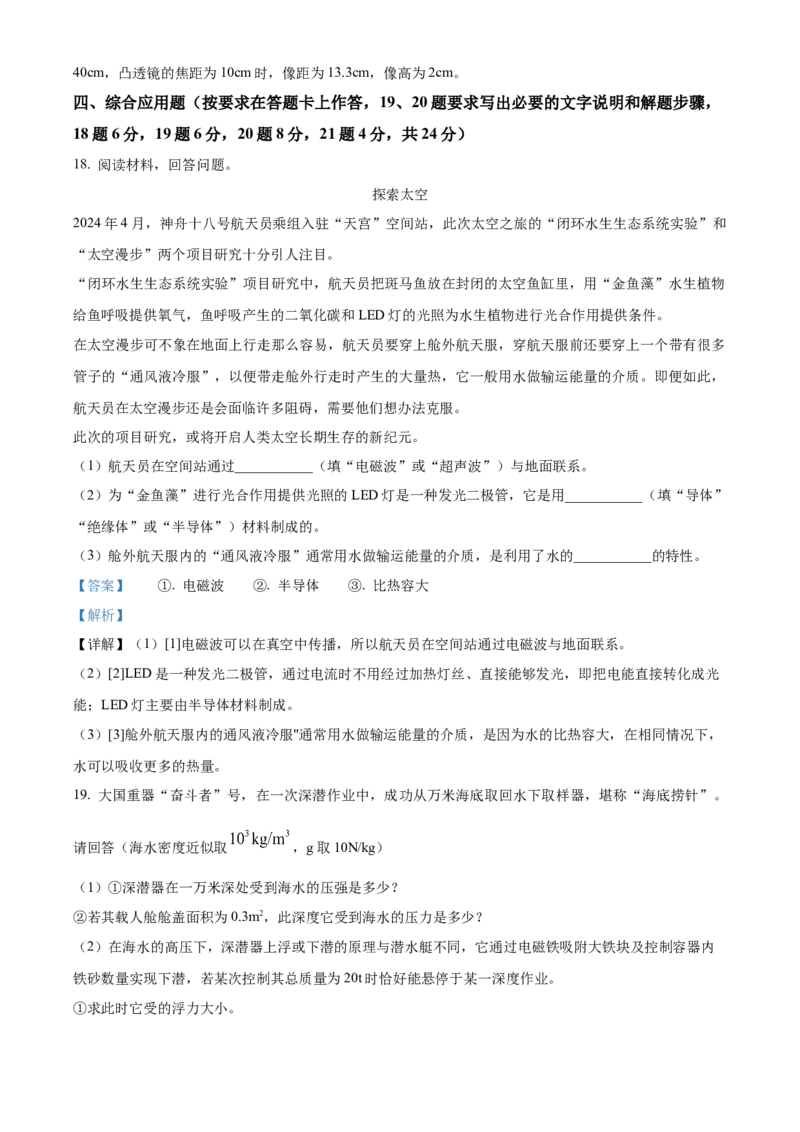 2024年内蒙古赤峰市中考物理真题（解析版）-c1a63443fcc7_内蒙古中考真题_内蒙古中考真题+答案解析2013-2024_初中物理历年真题（2013-2024）