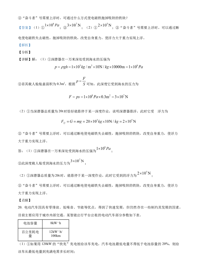 2024年内蒙古赤峰市中考物理真题（解析版）-c1a63443fcc7_内蒙古中考真题_内蒙古中考真题+答案解析2013-2024_初中物理历年真题（2013-2024）