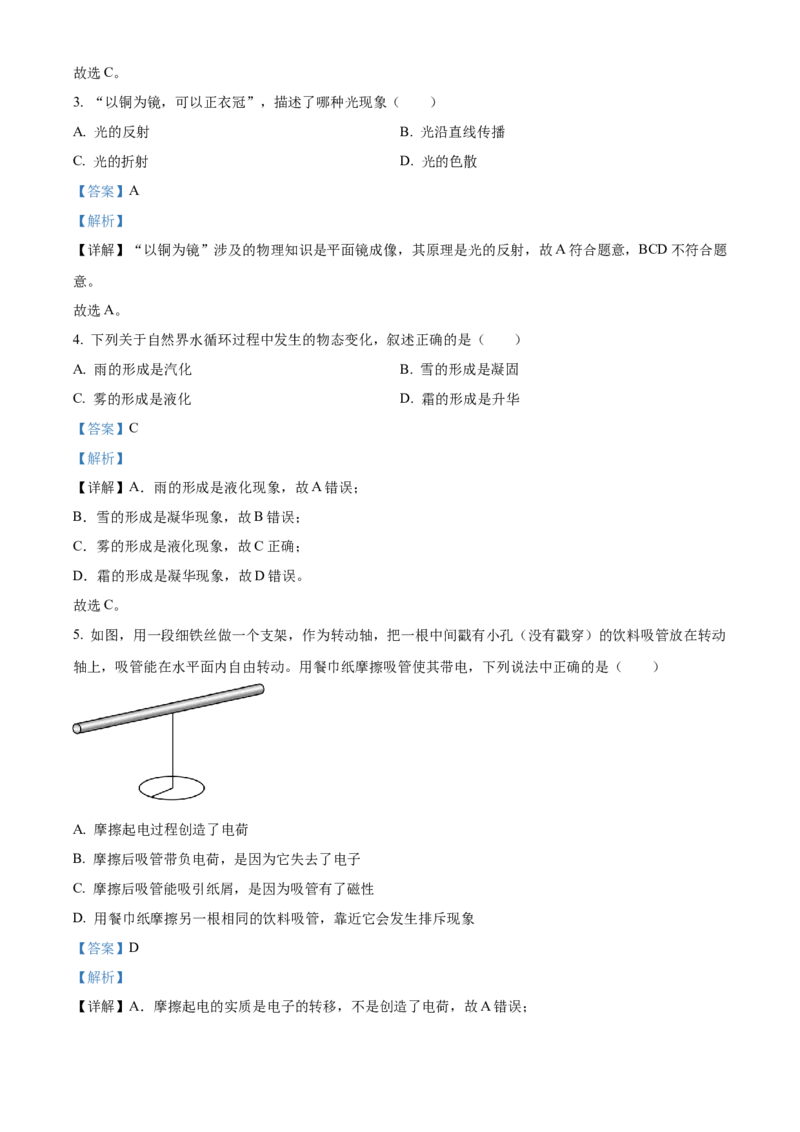 2024年内蒙古赤峰市中考物理真题（解析版）-c1a63443fcc7_内蒙古中考真题_内蒙古中考真题+答案解析2013-2024_初中物理历年真题（2013-2024）