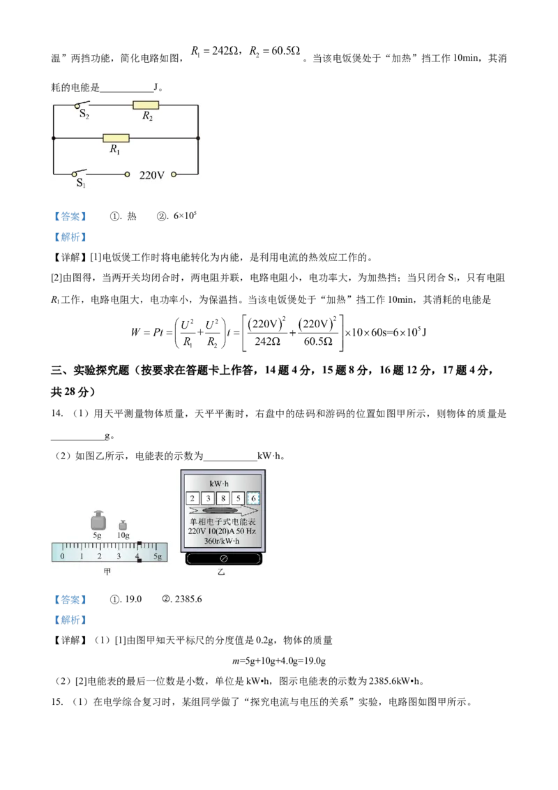 2024年内蒙古赤峰市中考物理真题（解析版）-c1a63443fcc7_内蒙古中考真题_内蒙古中考真题+答案解析2013-2024_初中物理历年真题（2013-2024）