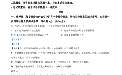 2024年内蒙古赤峰市中考物理真题（解析版）-c1a63443fcc7_内蒙古中考真题_内蒙古中考真题+答案解析2013-2024_初中物理历年真题（2013-2024）