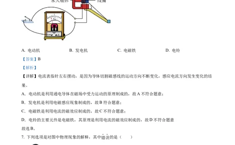 2024年内蒙古赤峰市中考物理真题（解析版）-c1a63443fcc7_内蒙古中考真题_内蒙古中考真题+答案解析2013-2024_初中物理历年真题（2013-2024）