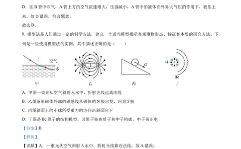 2024年内蒙古赤峰市中考物理真题（解析版）-c1a63443fcc7_内蒙古中考真题_内蒙古中考真题+答案解析2013-2024_初中物理历年真题（2013-2024）