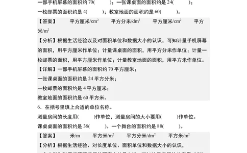 第五单元：面积单位的认识、选择与换算专项练习（教师版）人教版_26春人教版数学三下_19、赠送其它资料_新建文件夹_三年级数学下册（人教版）_计算讲义专练-T5