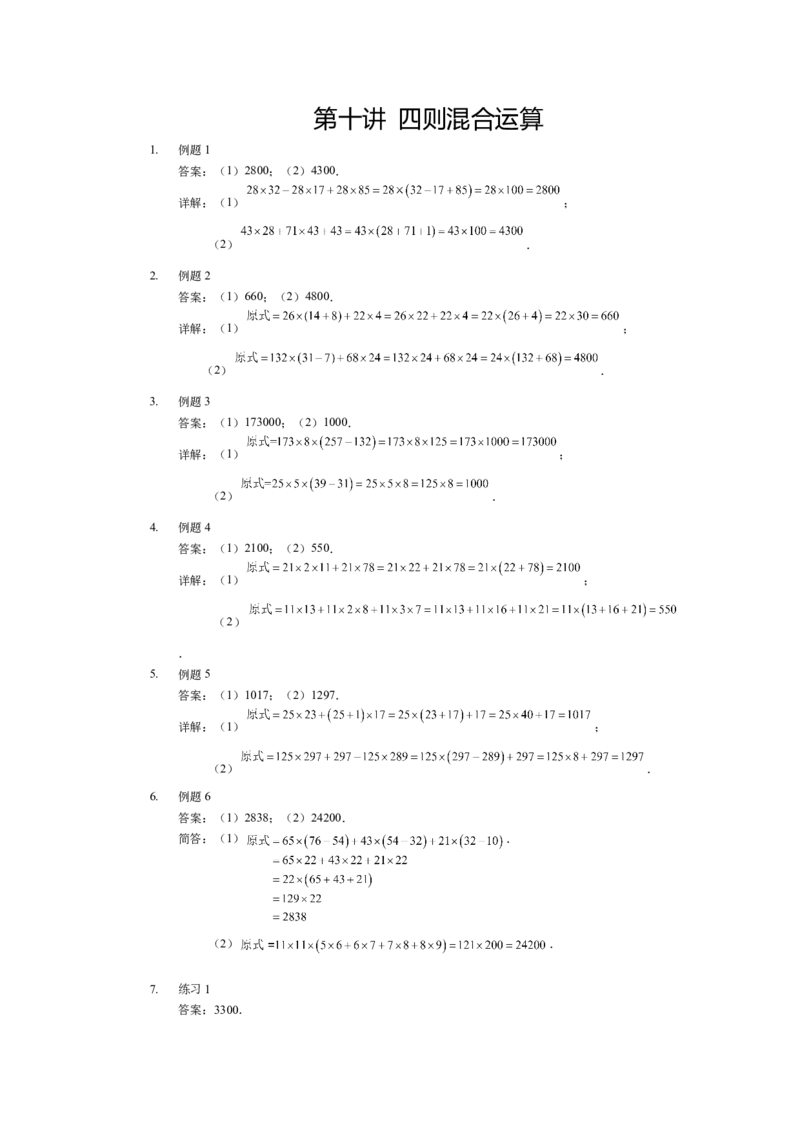 详解三年级（下）第10讲四则混合运算_26春人教版数学三下_19、赠送其它资料_新建文件夹_三年级数学下册（人教版）_奥数经典题库-T15