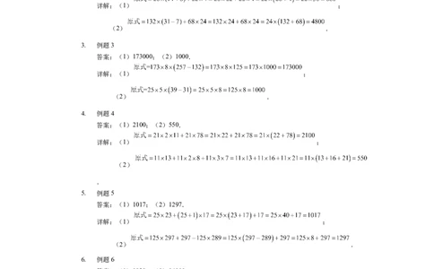 详解三年级（下）第10讲四则混合运算_26春人教版数学三下_19、赠送其它资料_新建文件夹_三年级数学下册（人教版）_奥数经典题库-T15