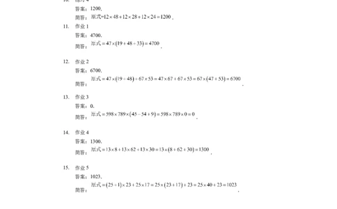 详解三年级（下）第10讲四则混合运算_26春人教版数学三下_19、赠送其它资料_新建文件夹_三年级数学下册（人教版）_奥数经典题库-T15