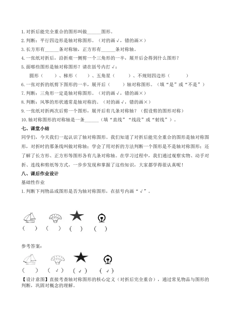 第1单元第01课时认识轴对称现象及轴对称图形（教学设计）_26春人教版数学三下_19、赠送其它资料_新建文件夹_第三套_01.人教数学3下第1套课件+教案+任务单+分层作业26春更新中