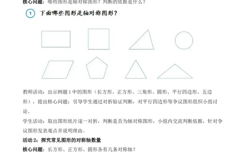 第1单元第01课时认识轴对称现象及轴对称图形（教学设计）_26春人教版数学三下_19、赠送其它资料_新建文件夹_第三套_01.人教数学3下第1套课件+教案+任务单+分层作业26春更新中