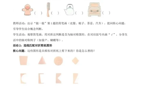 第1单元第01课时认识轴对称现象及轴对称图形（教学设计）_26春人教版数学三下_19、赠送其它资料_新建文件夹_第三套_01.人教数学3下第1套课件+教案+任务单+分层作业26春更新中